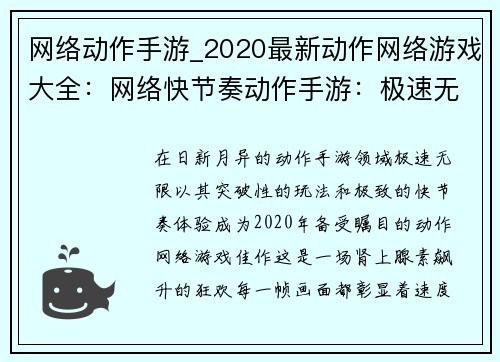 网络动作手游_2020最新动作网络游戏大全：网络快节奏动作手游：极速无限