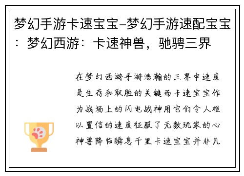 梦幻手游卡速宝宝-梦幻手游速配宝宝：梦幻西游：卡速神兽，驰骋三界