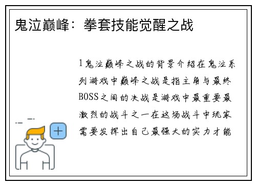 鬼泣巅峰：拳套技能觉醒之战