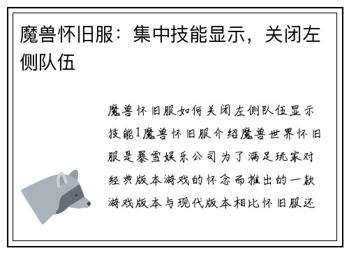 魔兽怀旧服：集中技能显示，关闭左侧队伍
