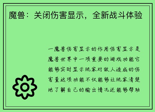 魔兽：关闭伤害显示，全新战斗体验